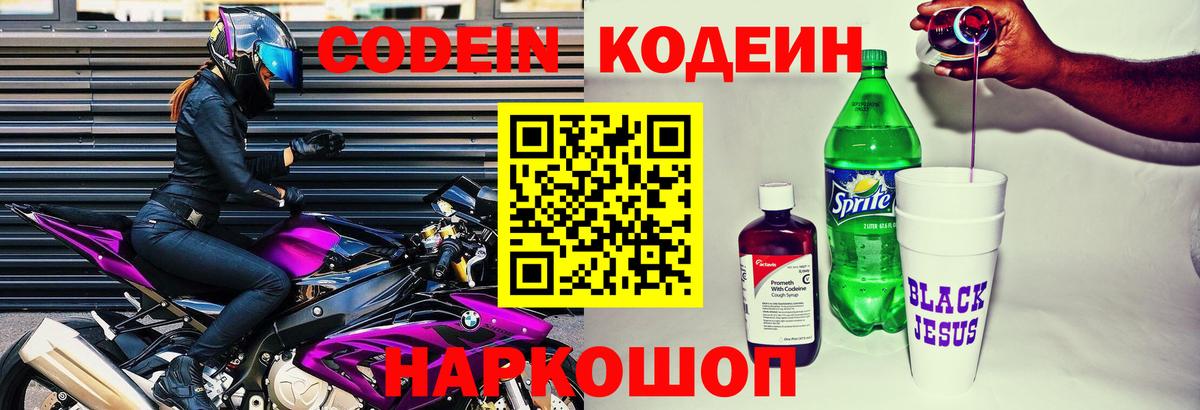 Codein напиток Lean (лин)  Кодеиновый сироп Lean напиток Lean (лин)  Сухой Лог  Вход с VPN 
