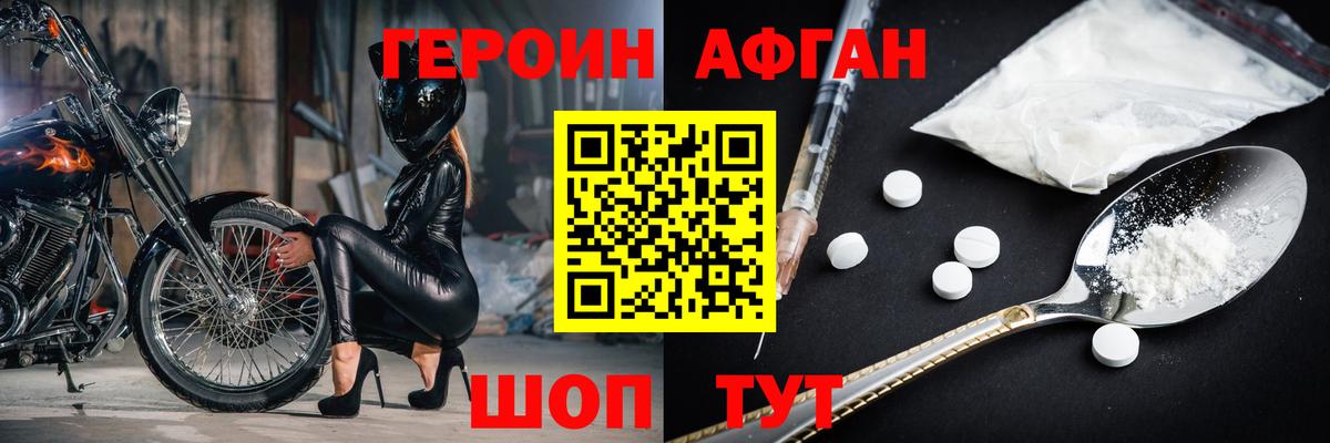 ГЕРОИН Афган  Вход с VPN  ГЕРОИН  Сухой Лог 