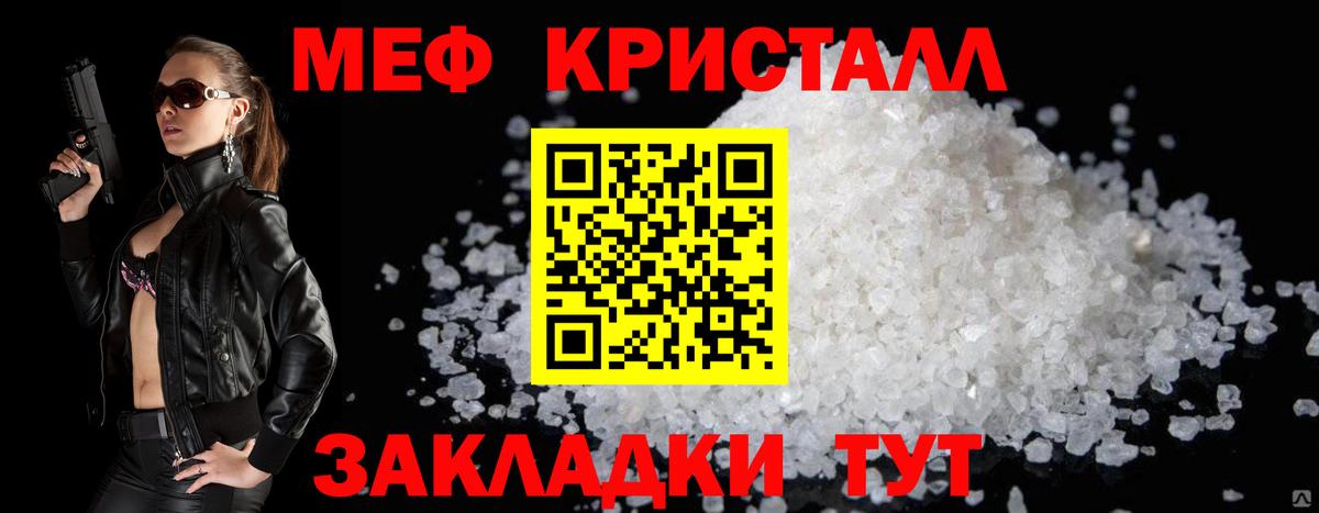 Мефедрон кристаллы Сухой Лог
