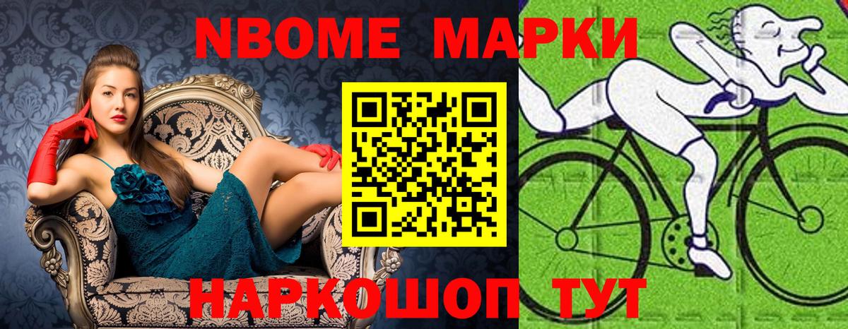 Марки NBOMe 1,8мг  Наркотические марки  Сухой Лог  Вход с VPN 